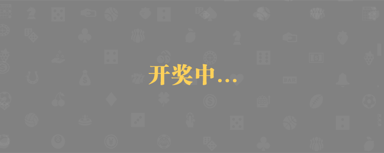 加拿大28,加拿大预测查询,加拿大PC咪牌预测,28黑马预测,开奖,神测网,加拿大28开奖,结果查询,PC28走势图分析